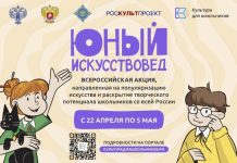 С 22 апреля по 5 мая 2024 года в рамках проекта «Культура для школьников» пройдет Всероссийская акция «Юный Искусствовед», направленная на популяризацию искусства и раскрытие творческого потенциала школьников по всей России.