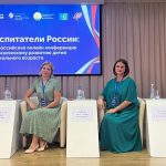 12 сентября 2024 года, в Республике Башкортостан, в ГАУ ДПО ИРО РБ состоялась уникальное событие в мире дошкольного образования — Всероссийская конференция «Физическое развитие детей дошкольного возраста» в рамках Всероссийского форума «Воспитатели России», на которой педагоги Одинцовского городского округа Кудымовская Н.А., инструктор по физической культуре и Смирнова М.Н., старший воспитатель МБОУ Кубинской СОШ № 1 имени Героя РФ И.В.Ткаченко дошкольного отделения – детского сада № 17 представили опыт работы « Организация совместных физкультурных занятий с детьми раннего возраста и их родителей».