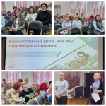 13 февраля 2025 года на базе МБОУ Одинцовской СОШ № 12 прошел семинар для специалистов школьных библиотек на тему «Библиотечный урок как вид творческого проекта»».