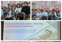 13 февраля 2025 года на базе МБОУ Одинцовской СОШ № 12 прошел семинар для специалистов школьных библиотек на тему «Библиотечный урок как вид творческого проекта»».