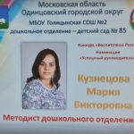 15 мая 2024 года подведены итоги окружного этапа ХIII Всероссийского конкурса «Воспитатели России».