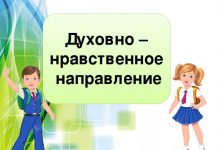 Школьники будут изучать духовно-нравственную культуру России. Какая судьба ждет предмет ОДНКНР.